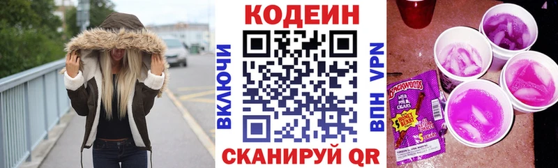 Кодеиновый сироп Lean Purple Drank  Купить где  Тихвин 